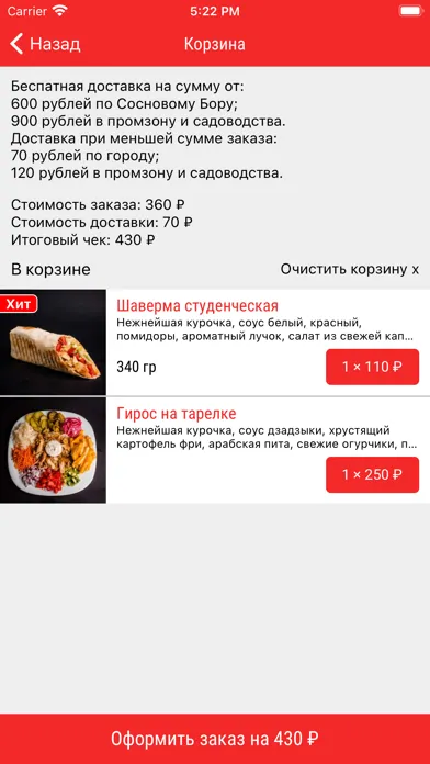 Captures d'écran de Шавуха по-питерски