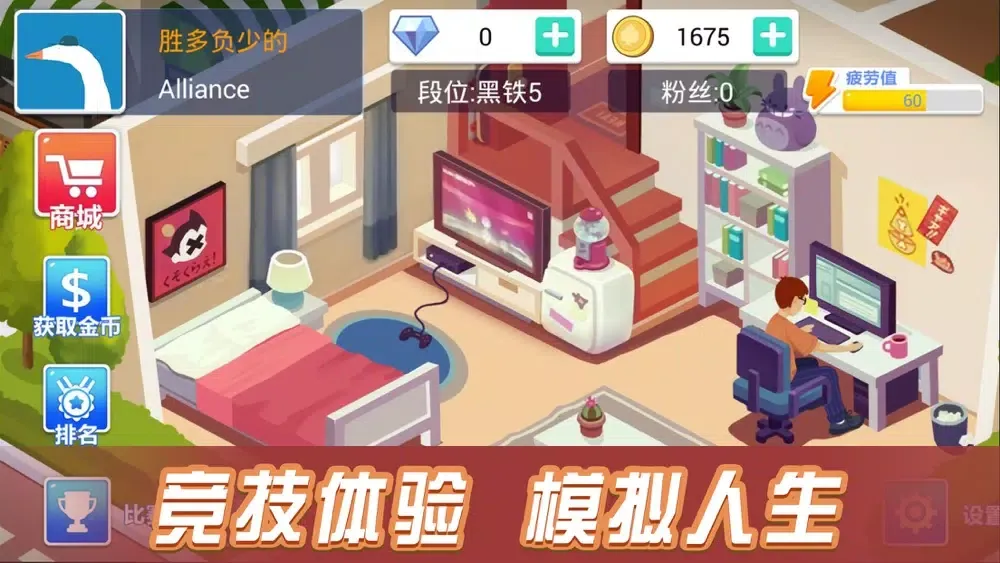 竞技人生應用截圖