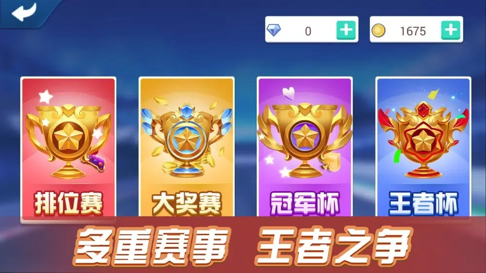竞技人生應用截圖