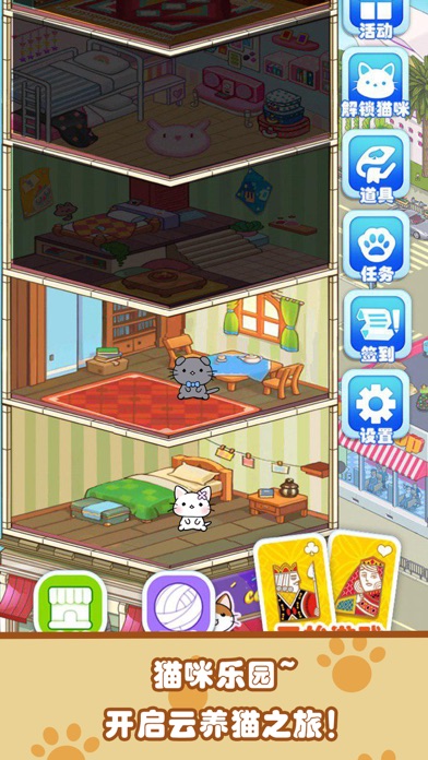 猫咪乐园-主题纸牌游戏 Screenshots