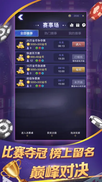 Captures d'écran de 德州达人扑克-达人赛事扑克竞技