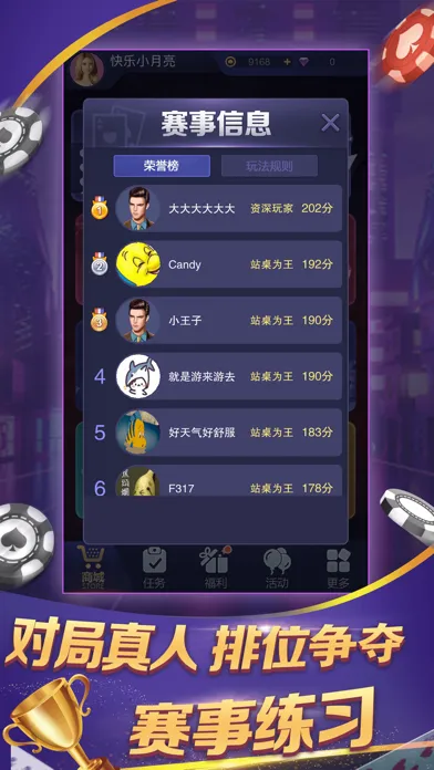 Captures d'écran de 德州达人扑克-达人赛事扑克竞技