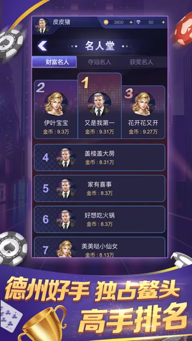 Captures d'écran de 德州达人扑克-达人赛事扑克竞技