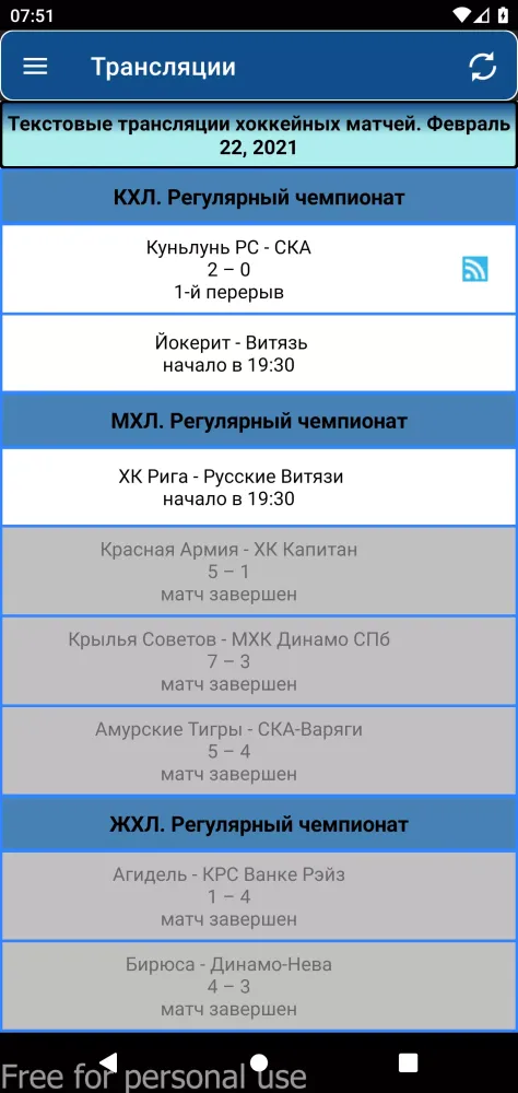 КХЛ Онлайн应用截图