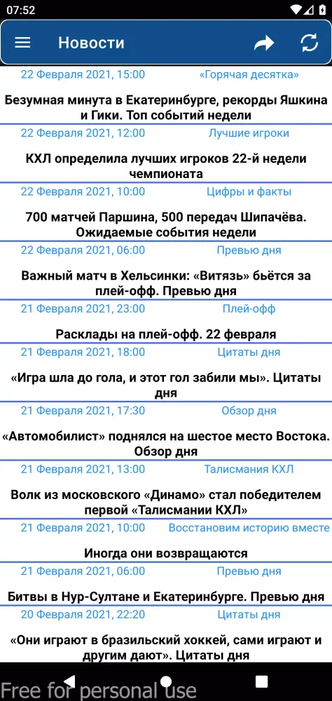 КХЛ Онлайн应用截图