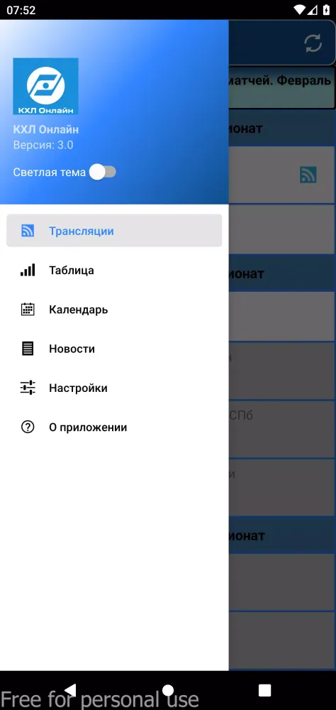 КХЛ Онлайн应用截图