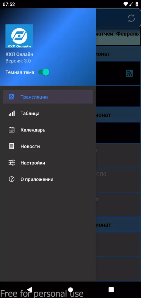 КХЛ Онлайн应用截图
