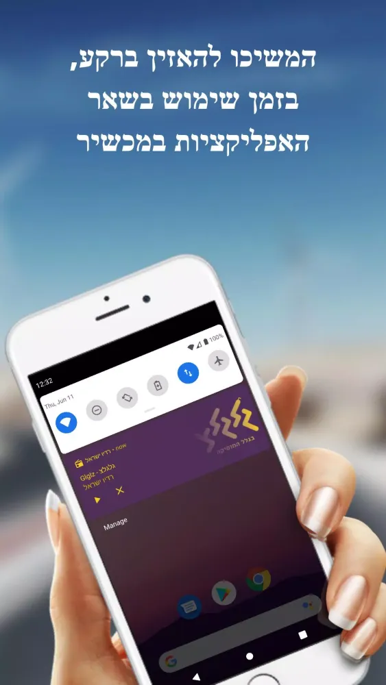 רדיו ישראל Screenshots
