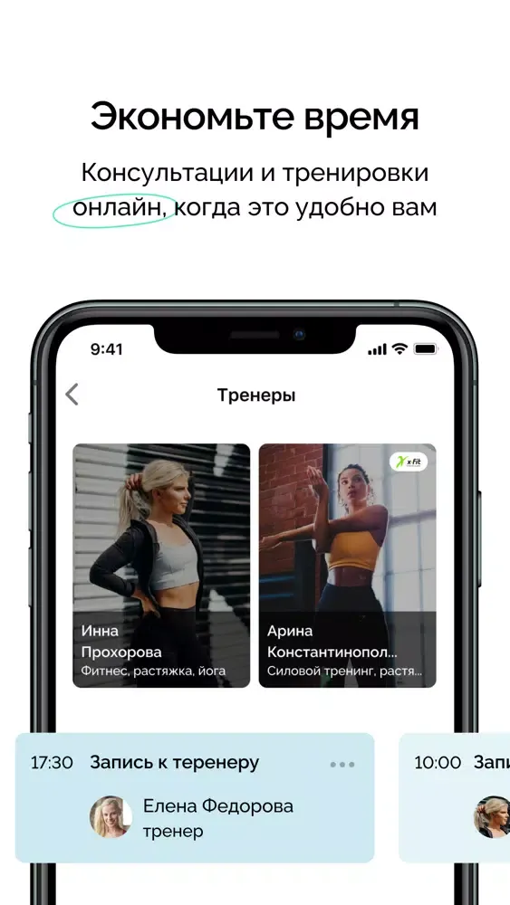 Фитнес онлайн.Здоровое питание應用截圖