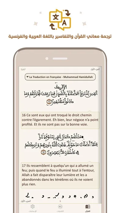 مصحف المسلم الأمازيغي amazighi スクリーンショット