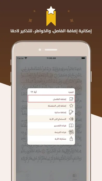 مصحف المسلم الأمازيغي amazighi スクリーンショット