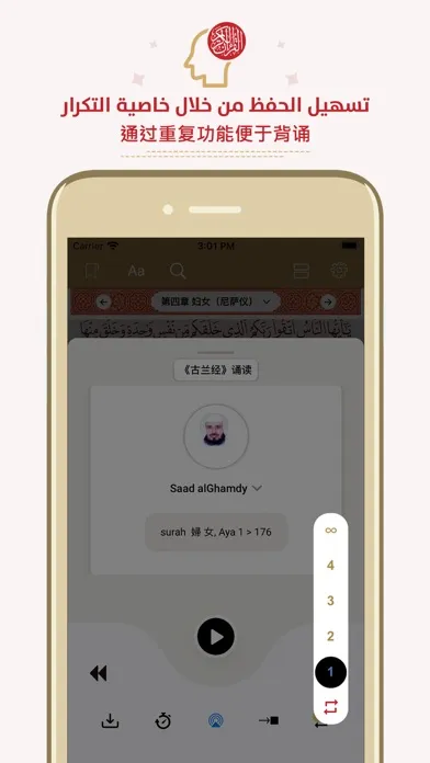 中文版《古兰经》 Chinese Quran سکرین شاٹس