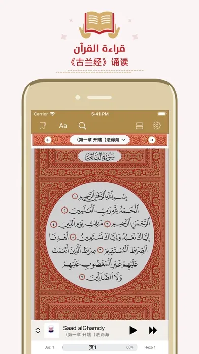 中文版《古兰经》 Chinese Quran سکرین شاٹس