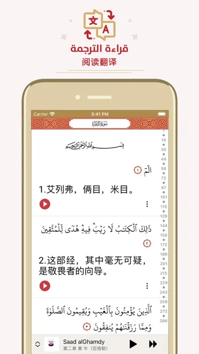 中文版《古兰经》 Chinese Quran سکرین شاٹس