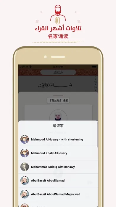 中文版《古兰经》 Chinese Quran سکرین شاٹس