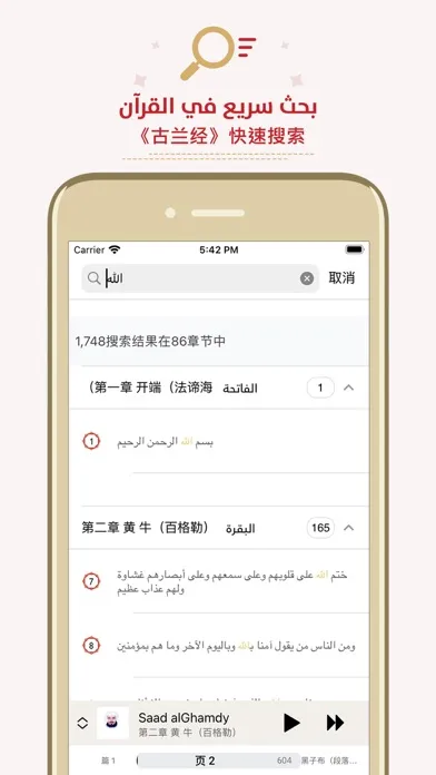 中文版《古兰经》 Chinese Quran سکرین شاٹس