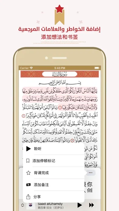 中文版《古兰经》 Chinese Quran سکرین شاٹس