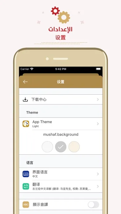 中文版《古兰经》 Chinese Quran سکرین شاٹس