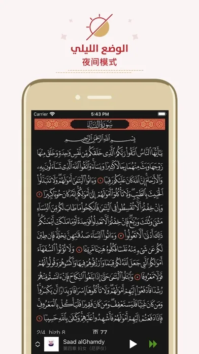中文版《古兰经》 Chinese Quran سکرین شاٹس