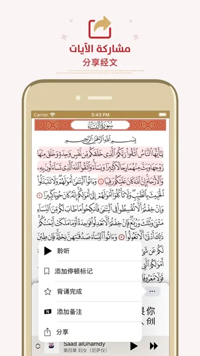 中文版《古兰经》 Chinese Quran سکرین شاٹس