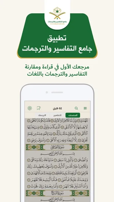 جامع التفاسير والترجمات سکرین شاٹس