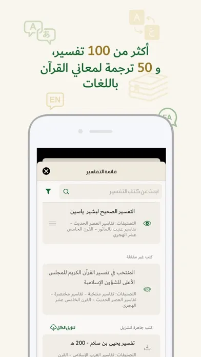 جامع التفاسير والترجمات سکرین شاٹس