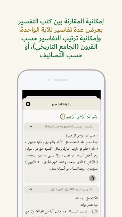 جامع التفاسير والترجمات سکرین شاٹس