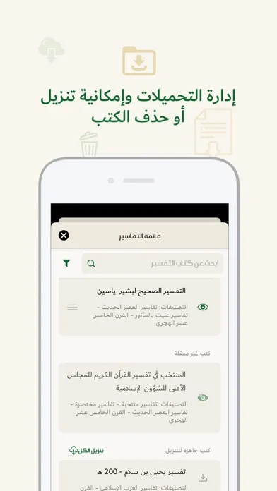 جامع التفاسير والترجمات سکرین شاٹس