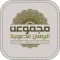 مكتبة البرهان