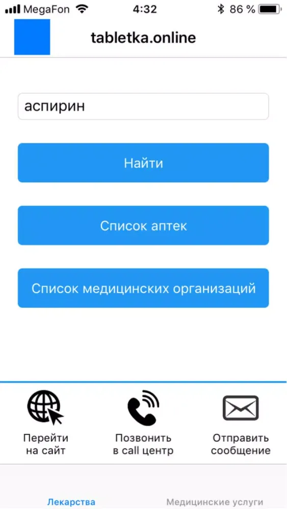 Моя Таблетка 스크린샷