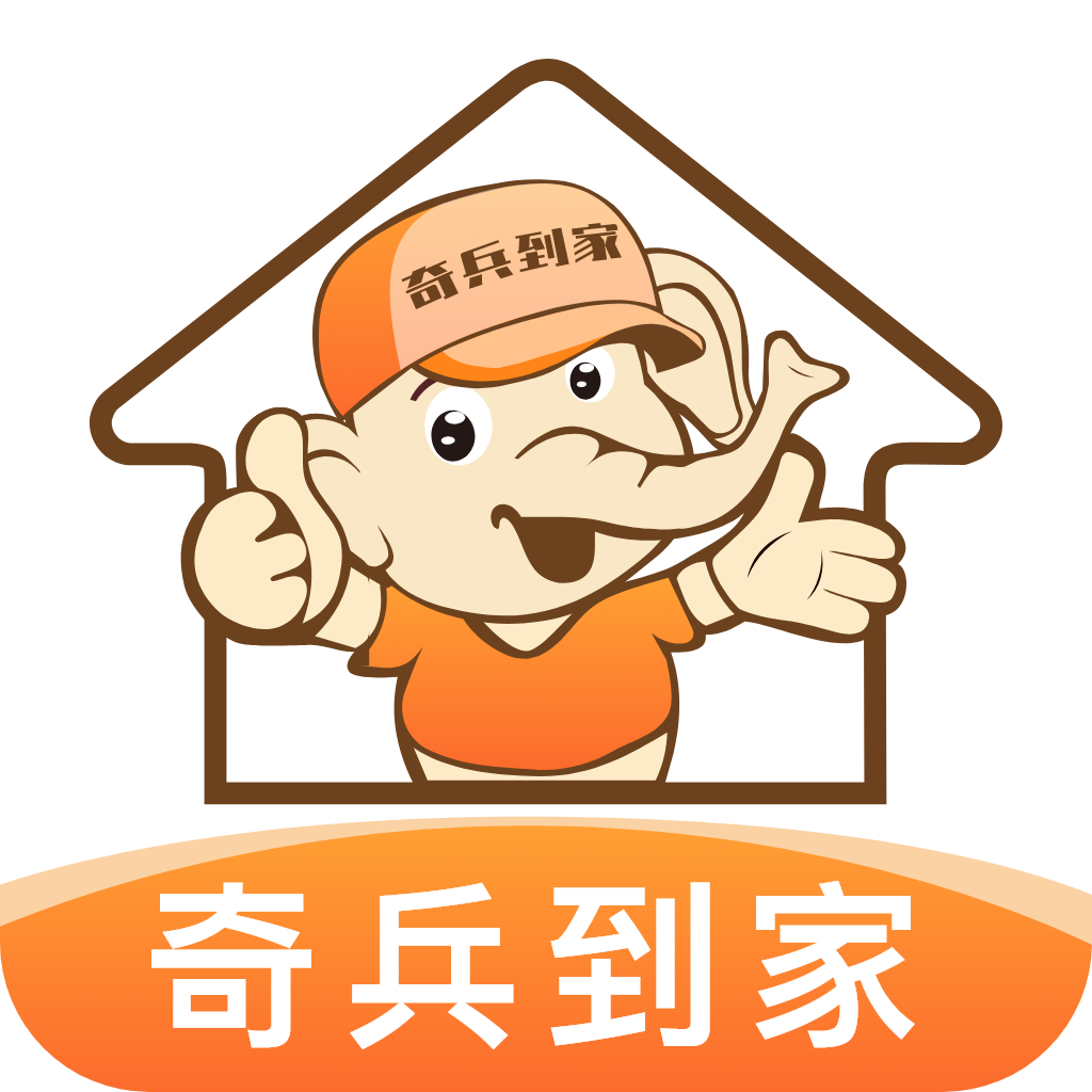 奇兵到家的圖標