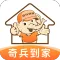奇兵到家