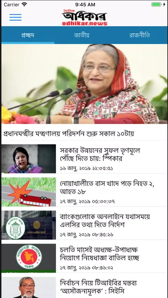 Captures d'écran de Odhikar