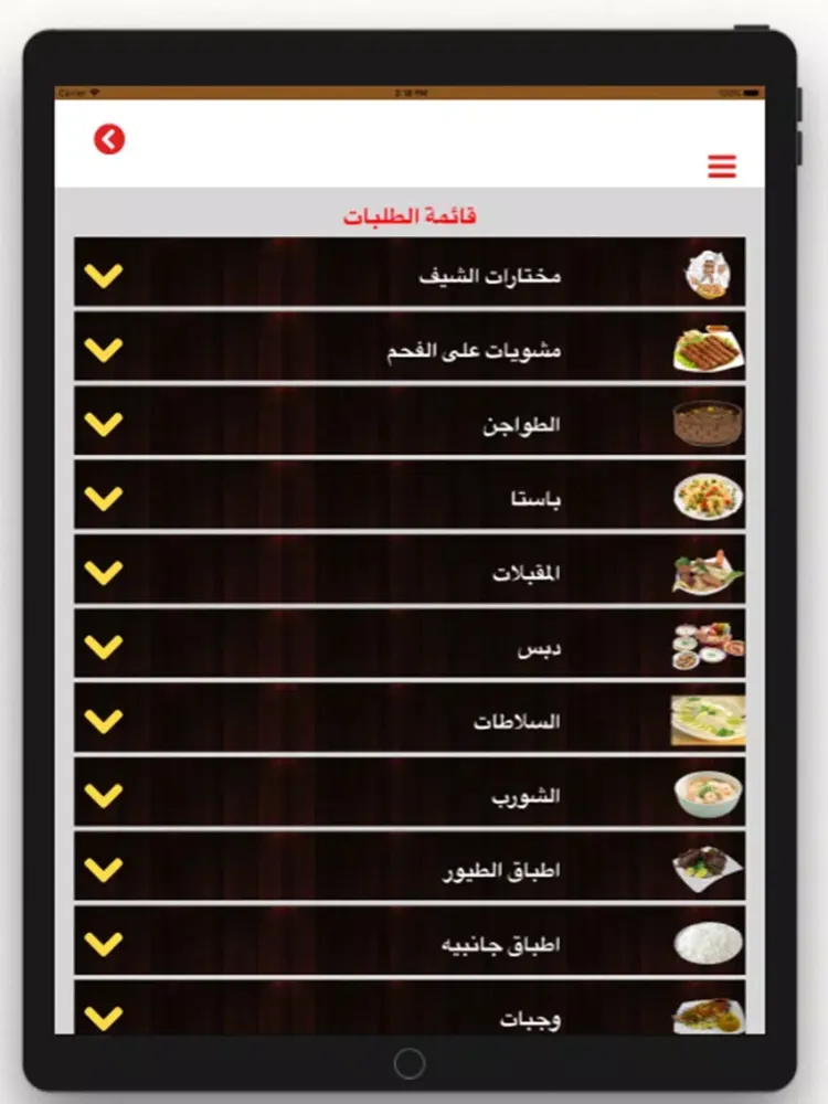 Abo Shakra 2Go iPad  Screenshots