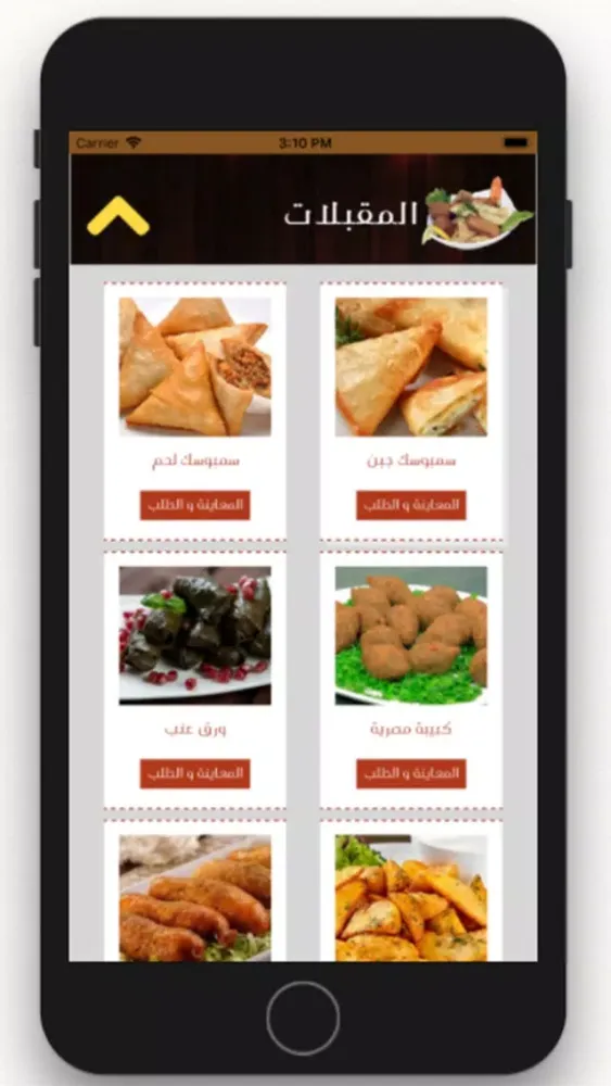 Abo Shakra 2Go Screenshots