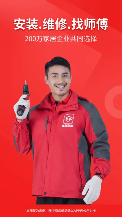 鲁班到家用户版-上门安装维修服务平台 Ekran Görüntüleri