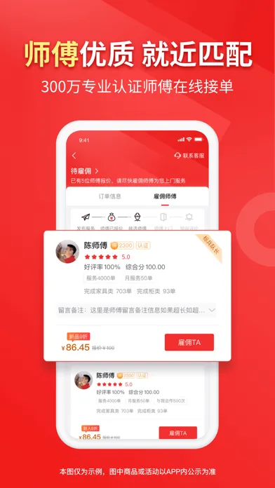 鲁班到家用户版-上门安装维修服务平台 Ekran Görüntüleri