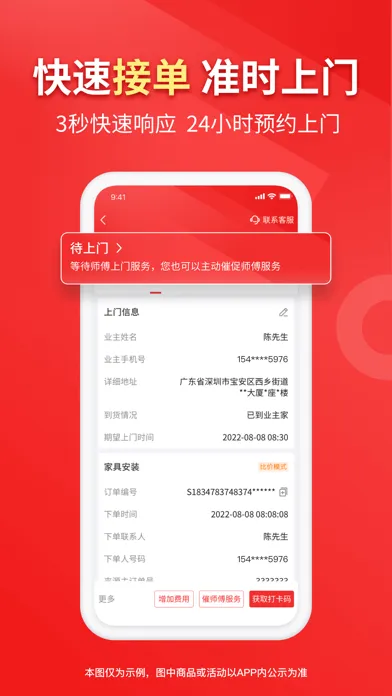 鲁班到家用户版-上门安装维修服务平台 Ekran Görüntüleri