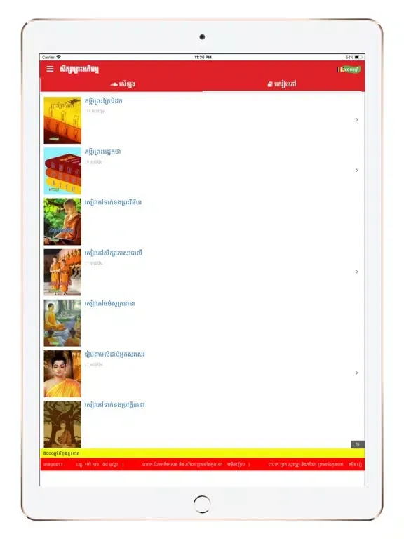 Ảnh chụp màn hình của Abhidhamma Library iPad 