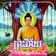 Preah Vinay
