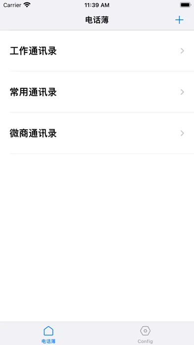 Tangkapan layar 电话薄 2