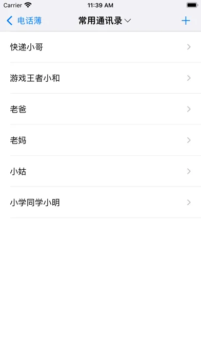 Tangkapan layar 电话薄 2