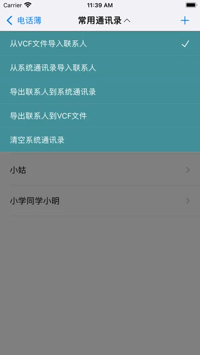 Tangkapan layar 电话薄 2