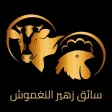 زهير للتسويق