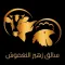 زهير للتسويق