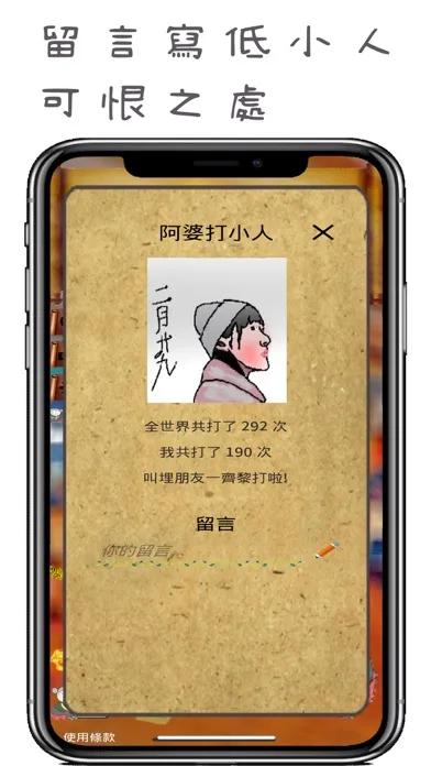 Capturas de tela do 阿婆打小人