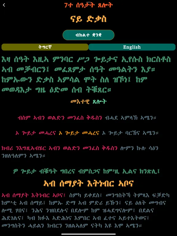 Capturas de pantalla de Agpeya Tigrinya iPad 