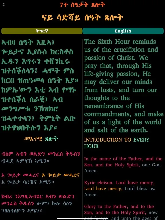 Capturas de pantalla de Agpeya Tigrinya iPad 