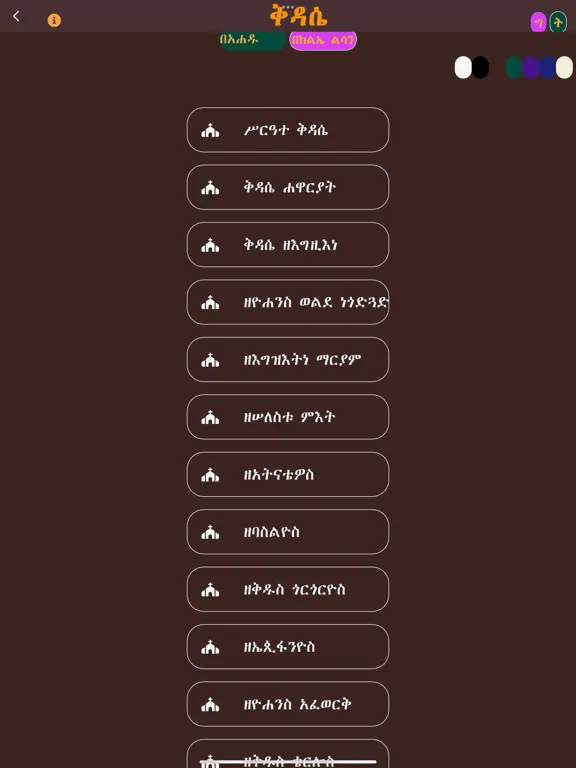 Zrzuty ekranu Mahder iPad 