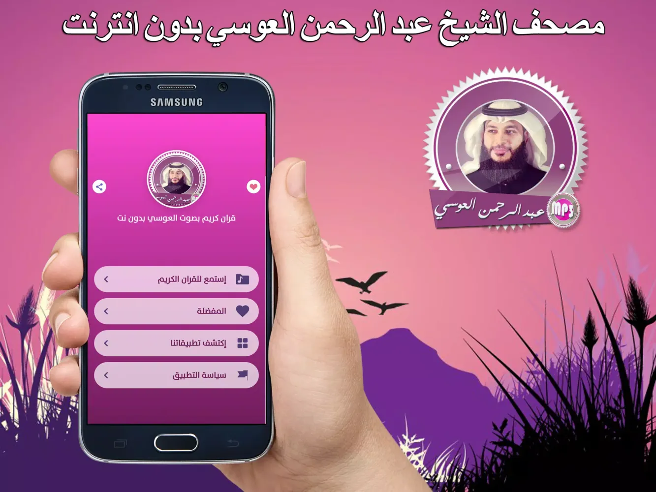 القرآن بصوت العوسي بدون نت Screenshots